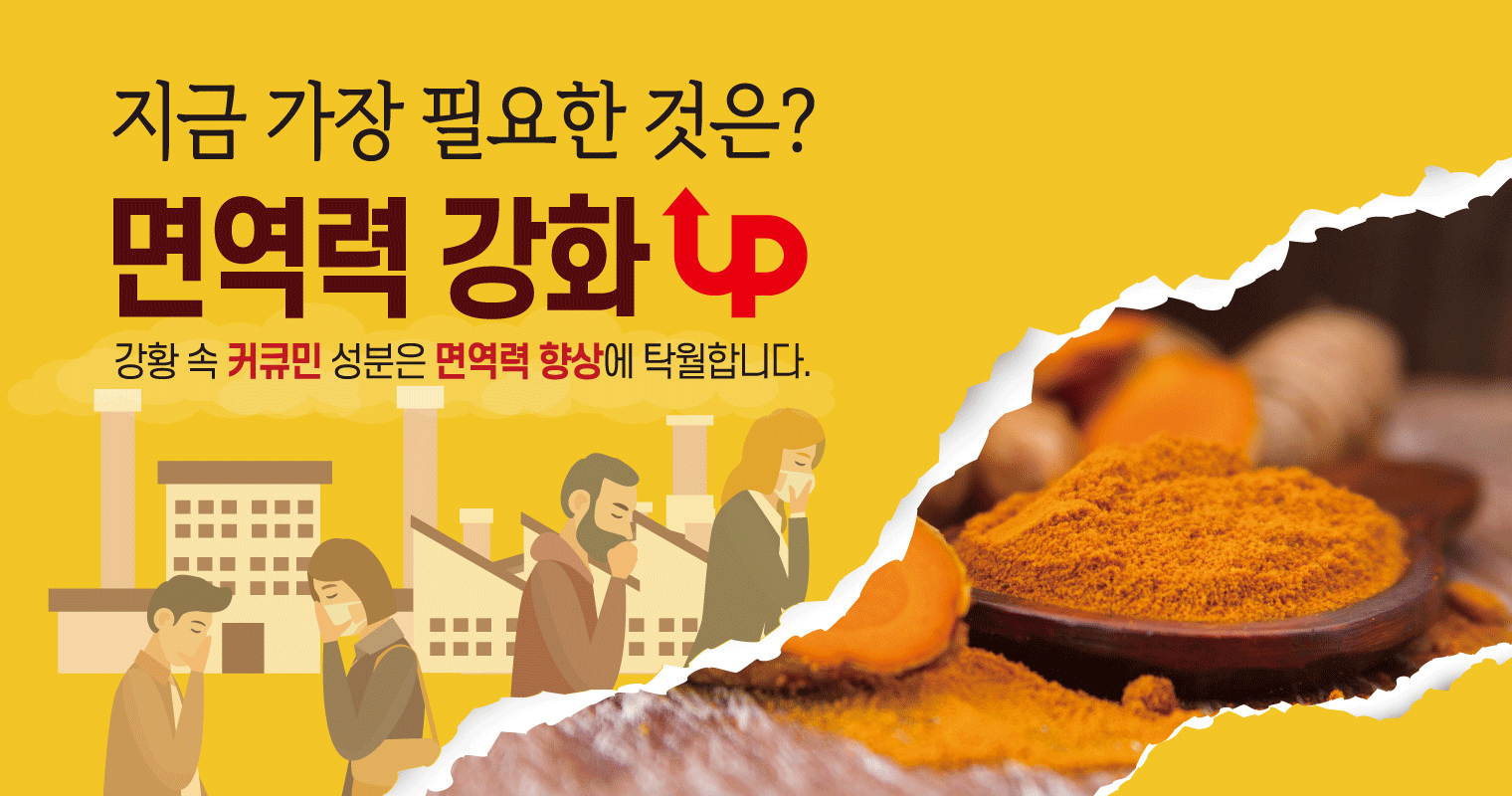 면역력 강화