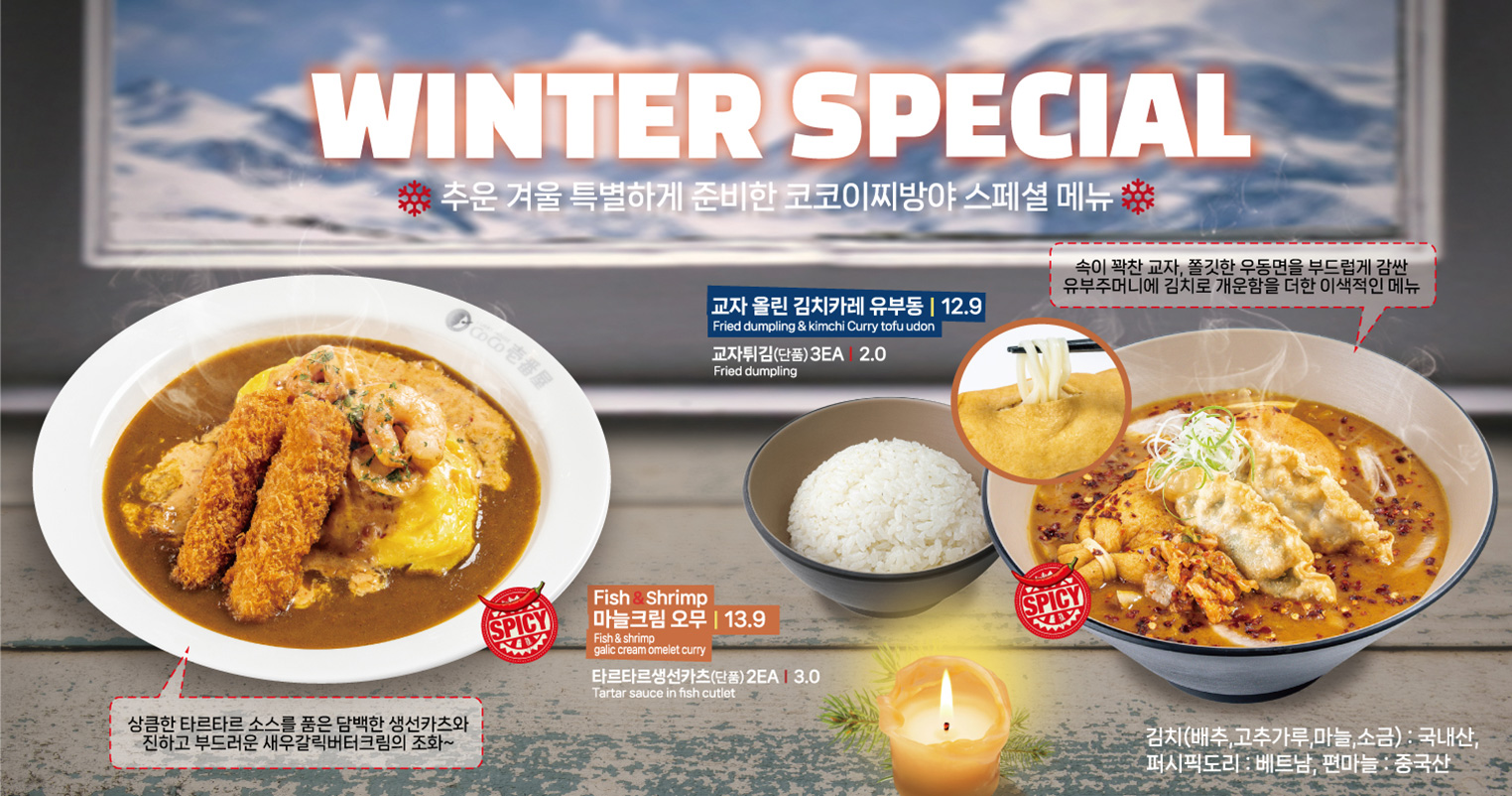 겨울 신메뉴