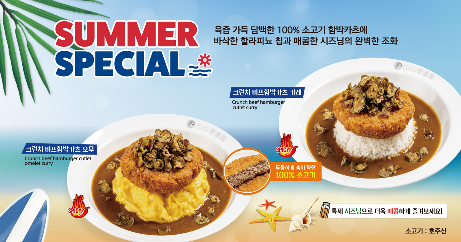 여름 신메뉴