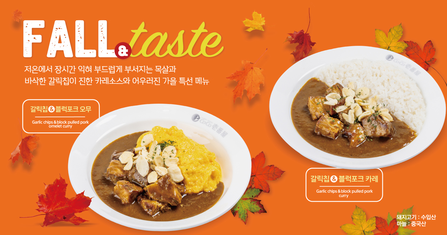 가을 신메뉴