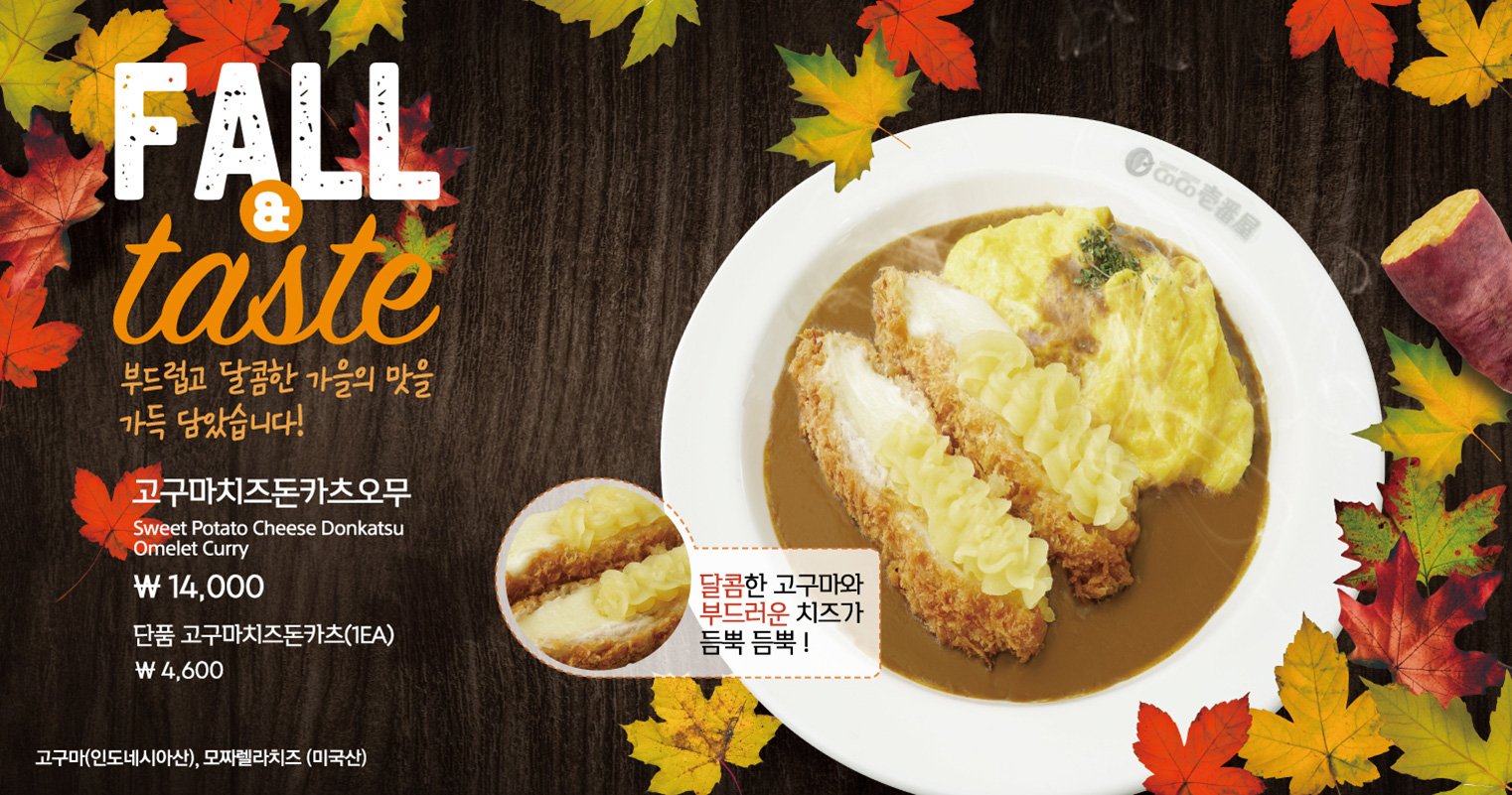 가을 신메뉴